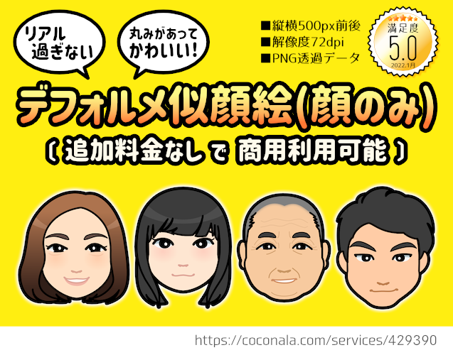 かわいいデフォルメ似顔絵を描くコツを紹介 強調すべきパーツはどこ ココナラマガジン