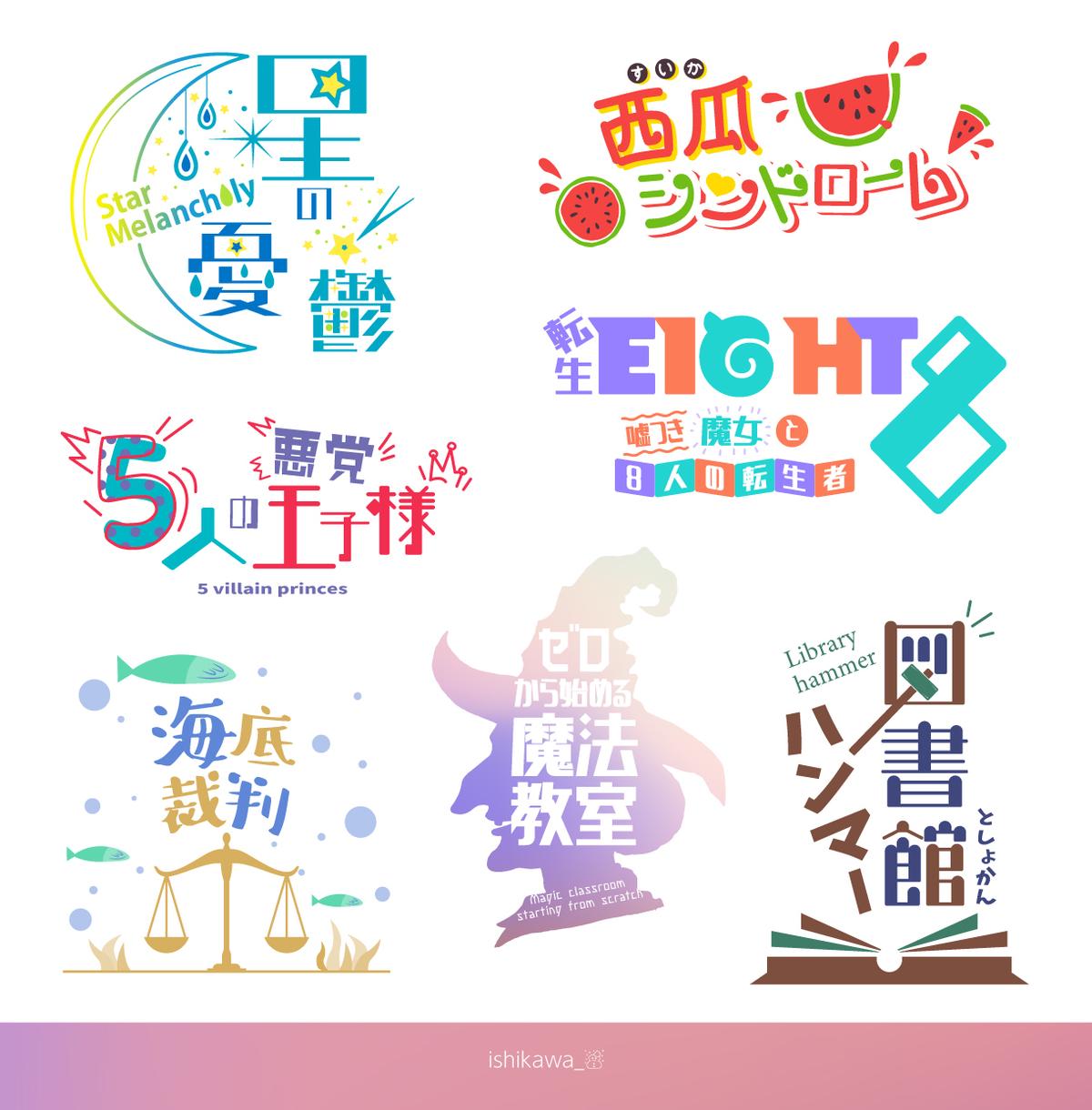 どこにでも使えるタイトルロゴの作り方講座 プロにデザインを依頼するならココナラ ココナラマガジン