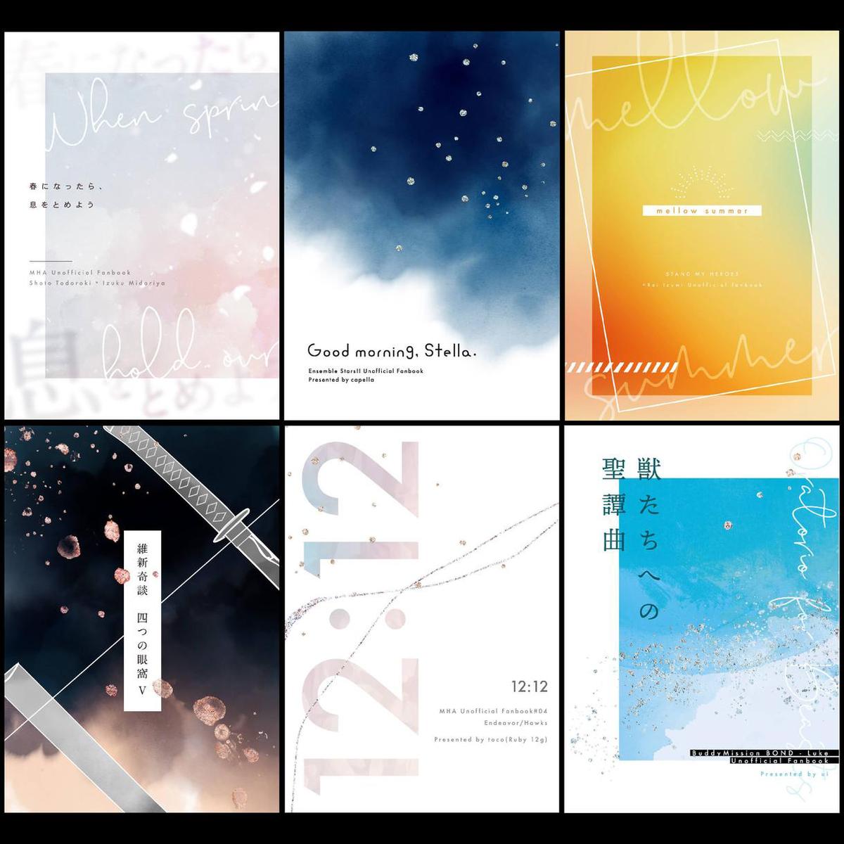 コミケにも 小説同人誌の表紙デザインをおしゃれに 作り方とデザインサービスまとめ ココナラマガジン
