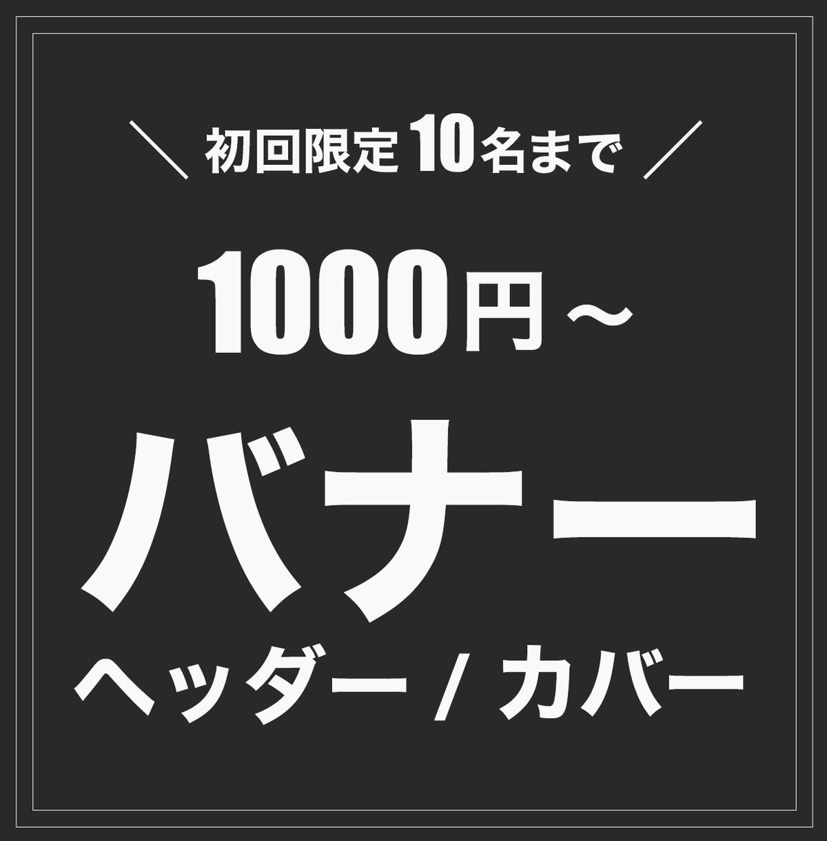 Twitterヘッダー 画像の作成方法って ビジネス用などの推奨サイズと便利ツール ココナラマガジン