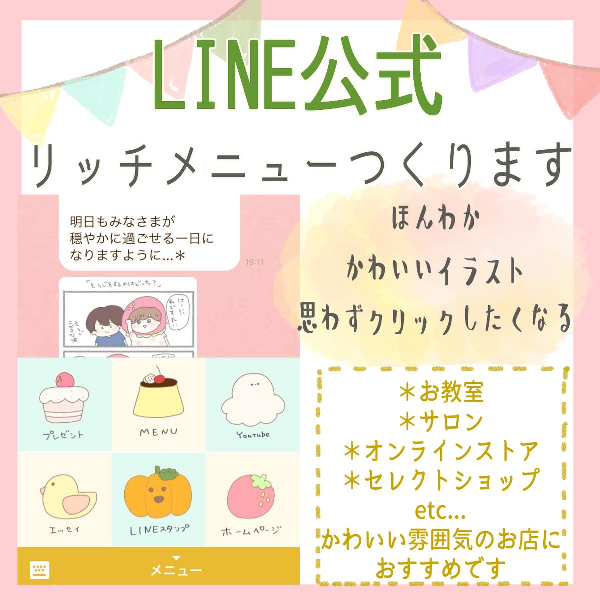 Lineリッチメニューのデザイン方法とアイディア10選 制作依頼するならココナラ ココナラマガジン