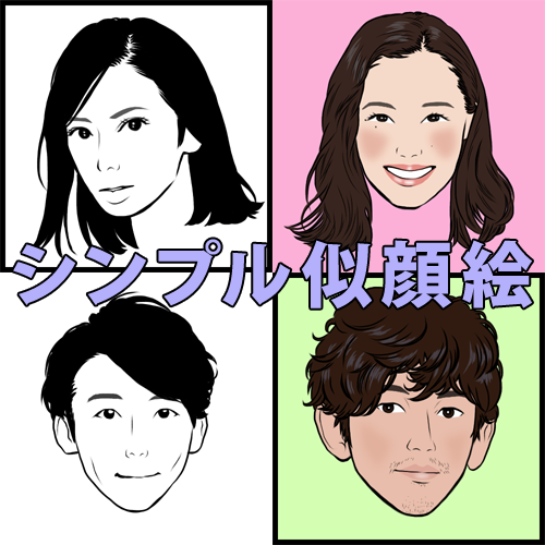 おしゃれ かわいい似顔絵アイコンにしよう シンプルイラストをオーダーメイド ココナラマガジン