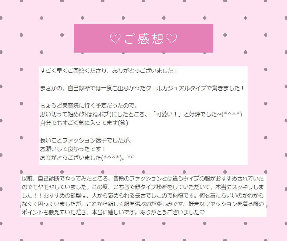 顔タイプ診断 セルフじゃわからないことはプロに相談 ココナラでの体験レポあり ココナラマガジン