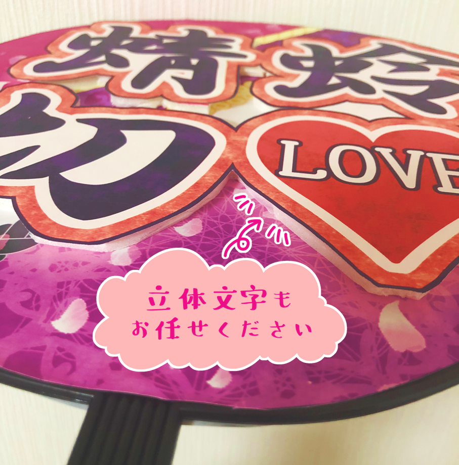 応援うちわ ファンサがもらえる文字や配色のテンプレートって ココナラマガジン
