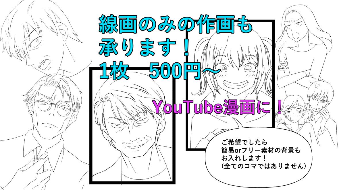 効果的なyoutube漫画広告とは 高い集客率を実現するならココナラにお任せ ココナラマガジン