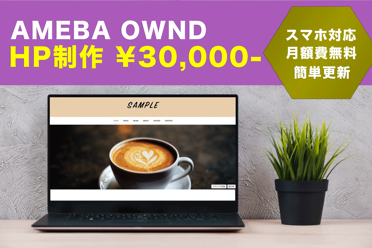 最短3日!月額費無料!簡単更新のHP制作します 個人事業主・中小企業HP作成を希望の方におすすめ