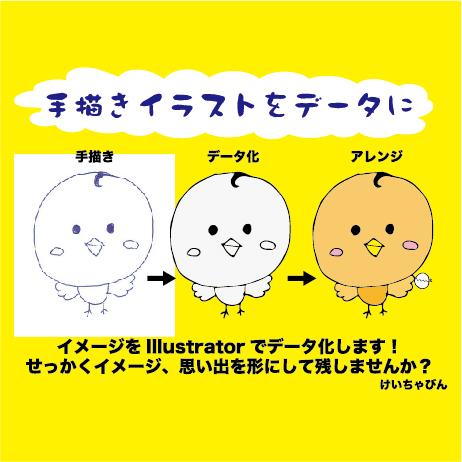 イメージをIllustratorでデータ化します 手描きイラスト、イメージ、ロゴ等をトレース、使えるデータに!