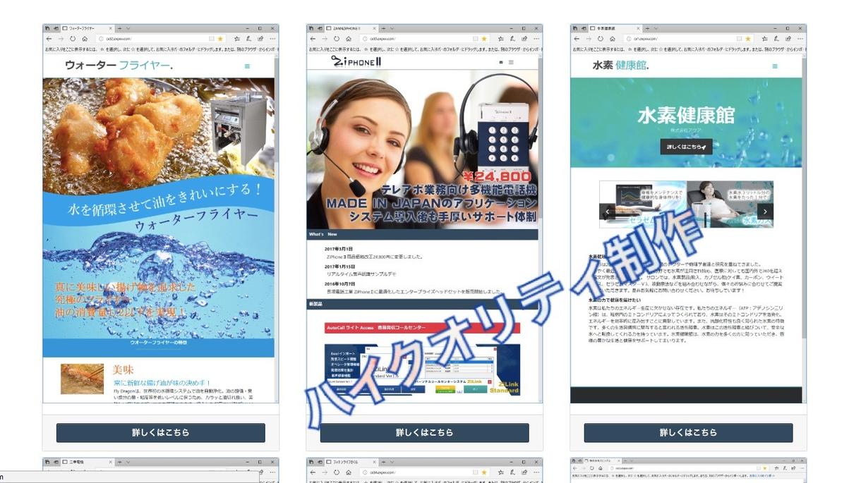 高クオリティのホームページ制作いたします ご要望を取り入れた新しいHPで新スタートしませんか