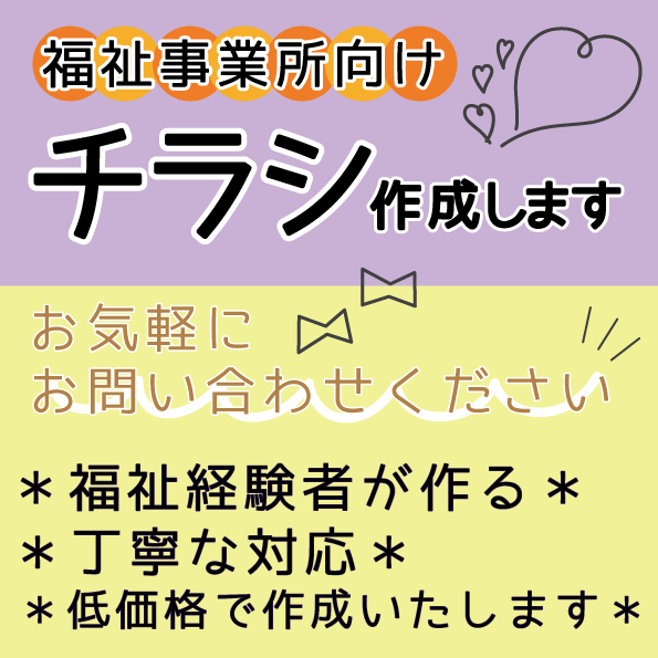 福祉系*チラシ作成します ◎日々の業務を全力サポート◎福祉事業  経験者が作る◎ イメージ1