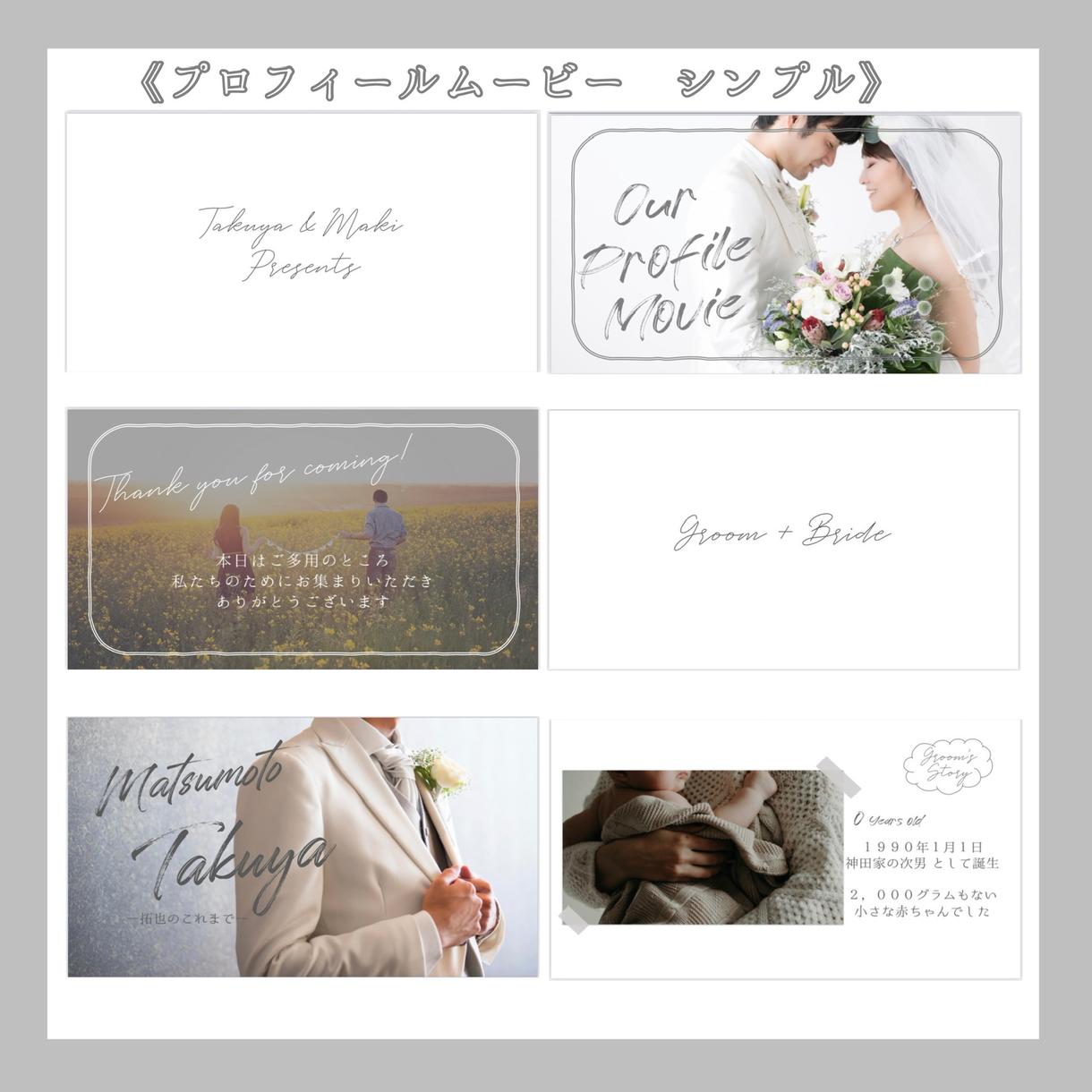プロフィールムービーテンプレ シンプル 販売します 写真とテキストを変更するだけでオリジナルムービーが完成୨୧ 結婚式 イベント動画制作 ココナラ