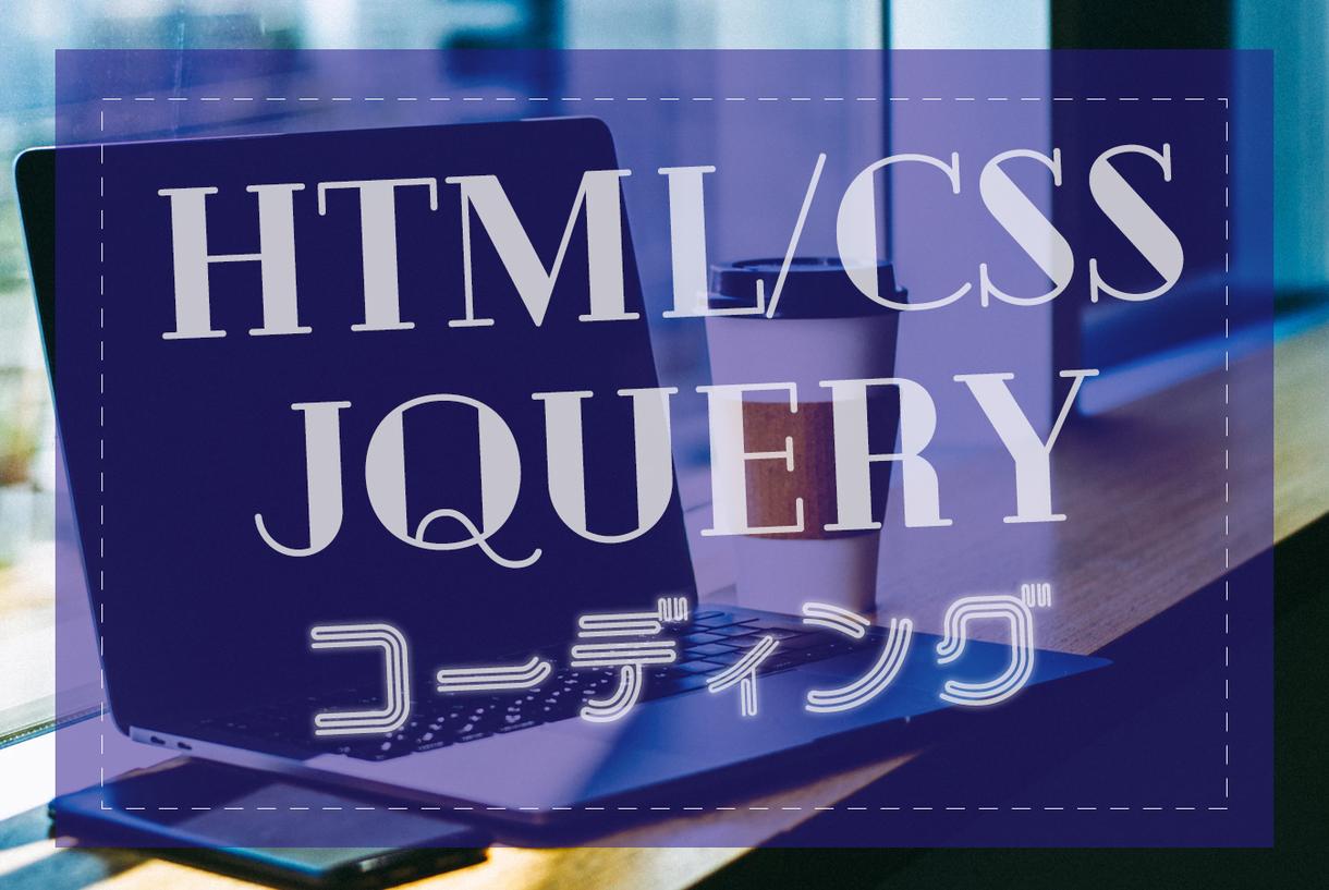 レスポンシブ対応!HP制作いたします 丁寧、真摯な対応!安心価格で制作いたします!