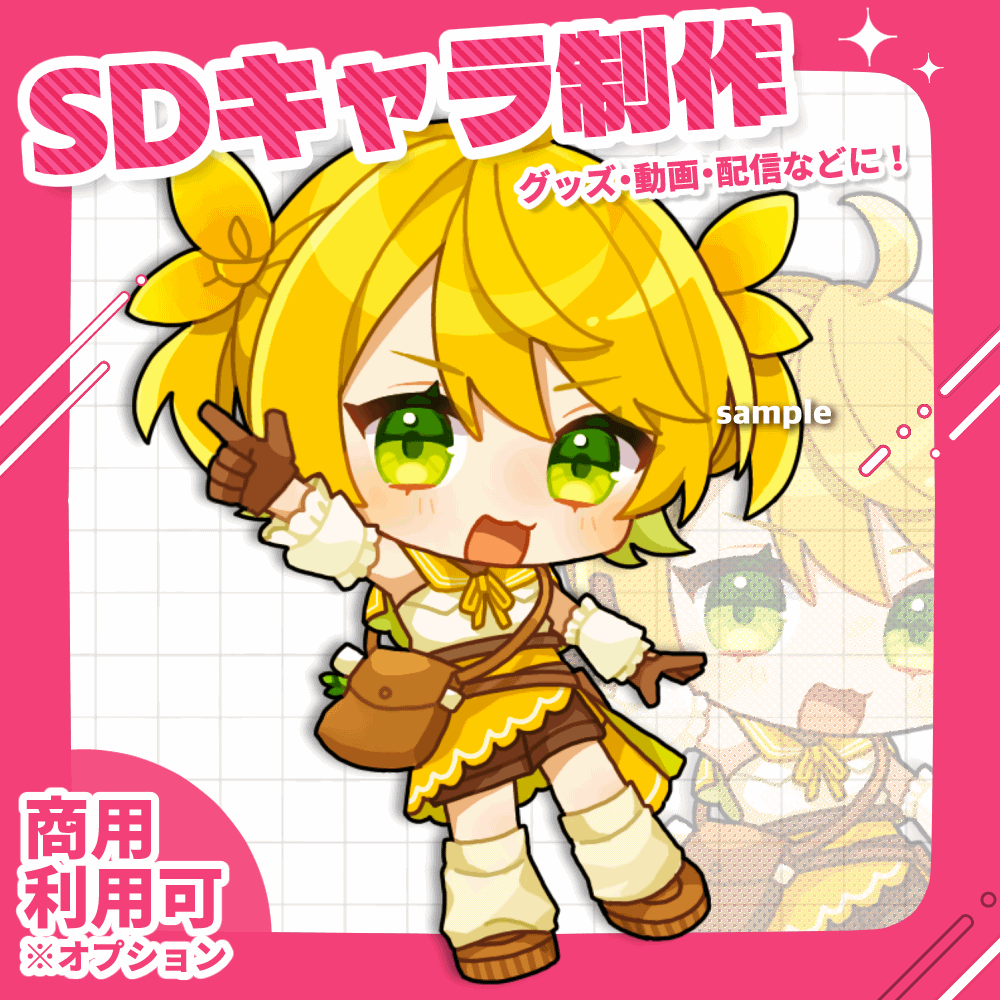 可愛いデフォルメイラスト制作します 【商用可】動画、配信、グッズなど幅広い用途に対応します！ イメージ1
