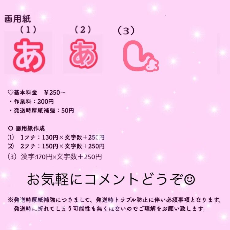 あなたのご希望に答えます LIVEやイベントなどで使える文字となっております︎☺︎