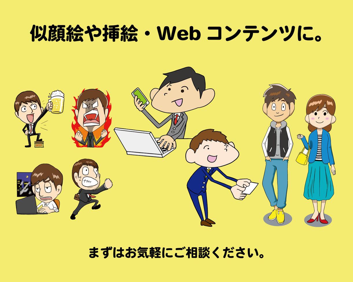 人物のイラストカットを制作します 似顔絵や挿絵・Web用など幅広くお使いいただけます