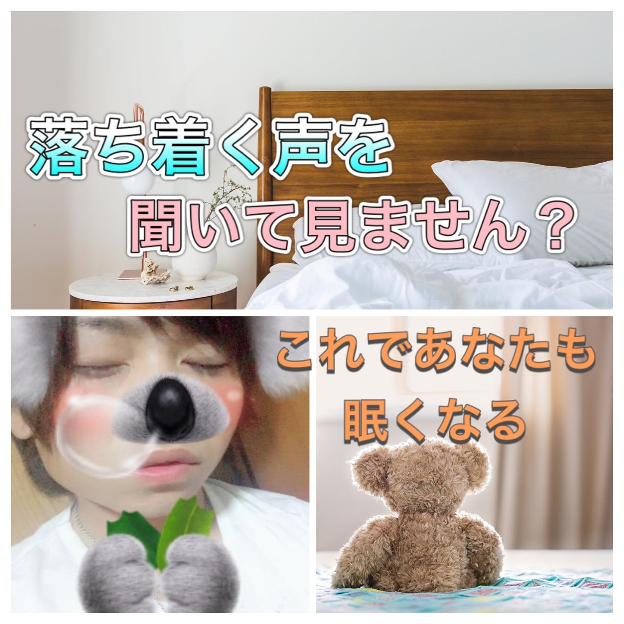 女性限定★落ち着く声であなたの眠たくさせます 寝れない人・寝たい人・電話で落ち着きたい人 話し相手・愚痴聞き ココナラ