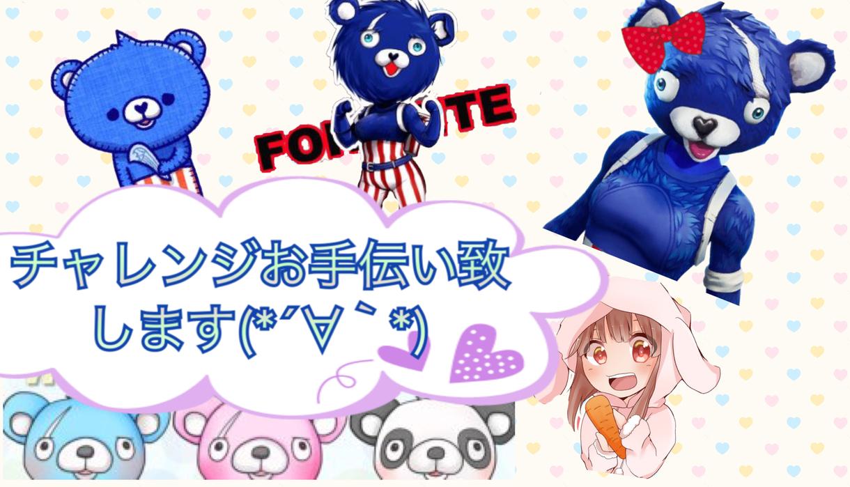 フォートナイトしミッションお手伝いします YouTubeの仲間とお手伝いします(*´∀`*)