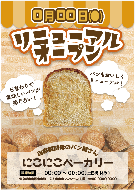 ジャンル最安!短期間でチラシを作成します 片面フルカラーのチラシでお得に告知しませんか?
