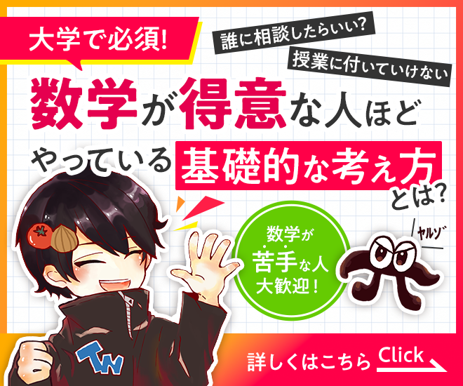 高校数学を通して、大学に必須な力を育成します 自信を持って数学が「分かる」と言える自分に会いに行こう 家庭教師・アドバイス ココナラ