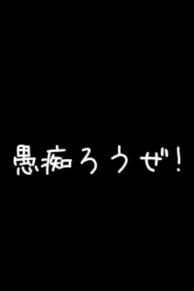愚痴相談お聞きします 24時間愚痴聞きます、朝、昼、夜、夜中待機中いつでもどうぞ イメージ1