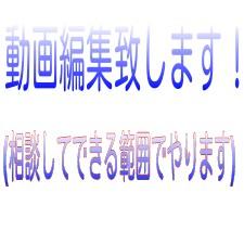 動画編集できる範囲でやります!(youtubeなど)