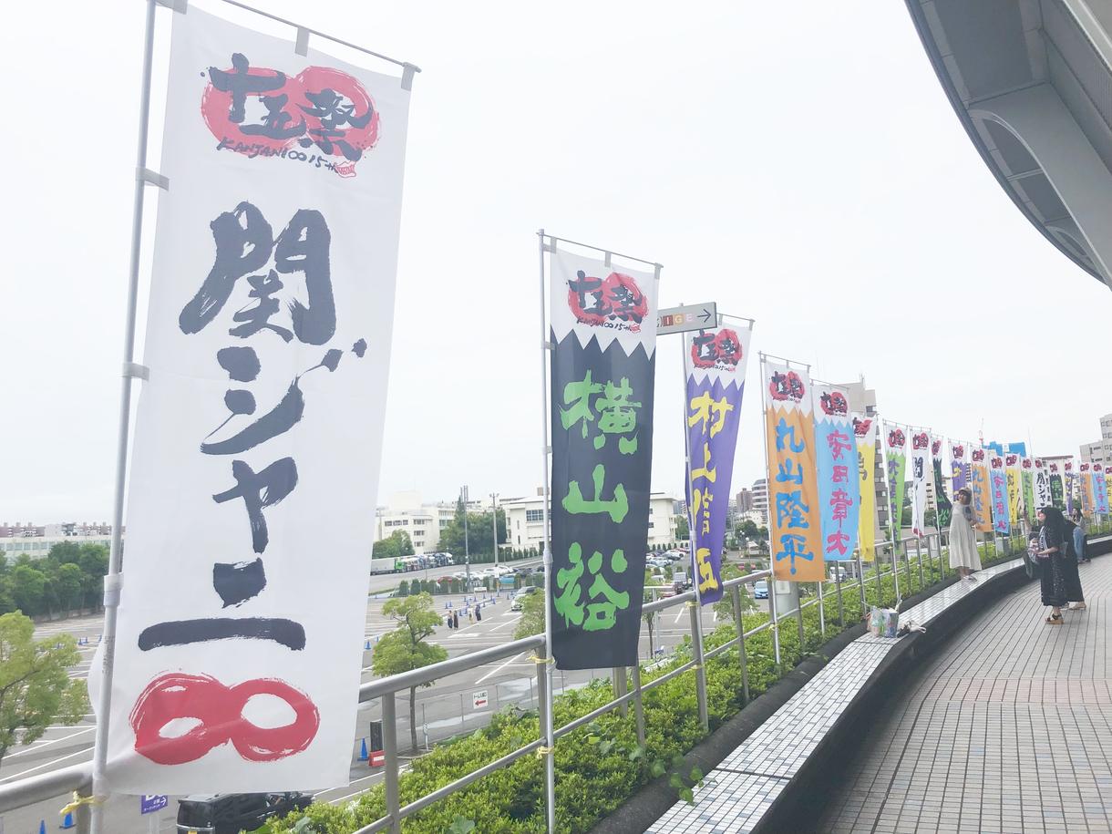 関ジャニ∞の応援の仕方教えます 最近関ジャニ∞が気になる…!そんな方の質問に答えます^_^