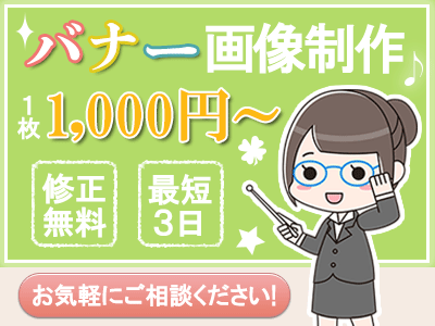 目を引くバナーを作成します バナーを作成したことがなく、困っているあなたへ!