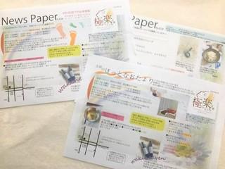 堅い集客につながる治療院内新聞の編集をします 治療院(サロン)のお客様も喜ぶ新聞を3ヶ月(3回)編集します
