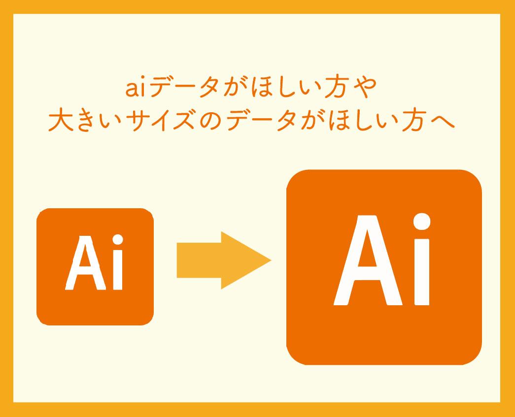 迅速・丁寧に!ロゴやイラストをトレースします 【aiデータ作成】イラストやロゴのトレース【色の変更可】