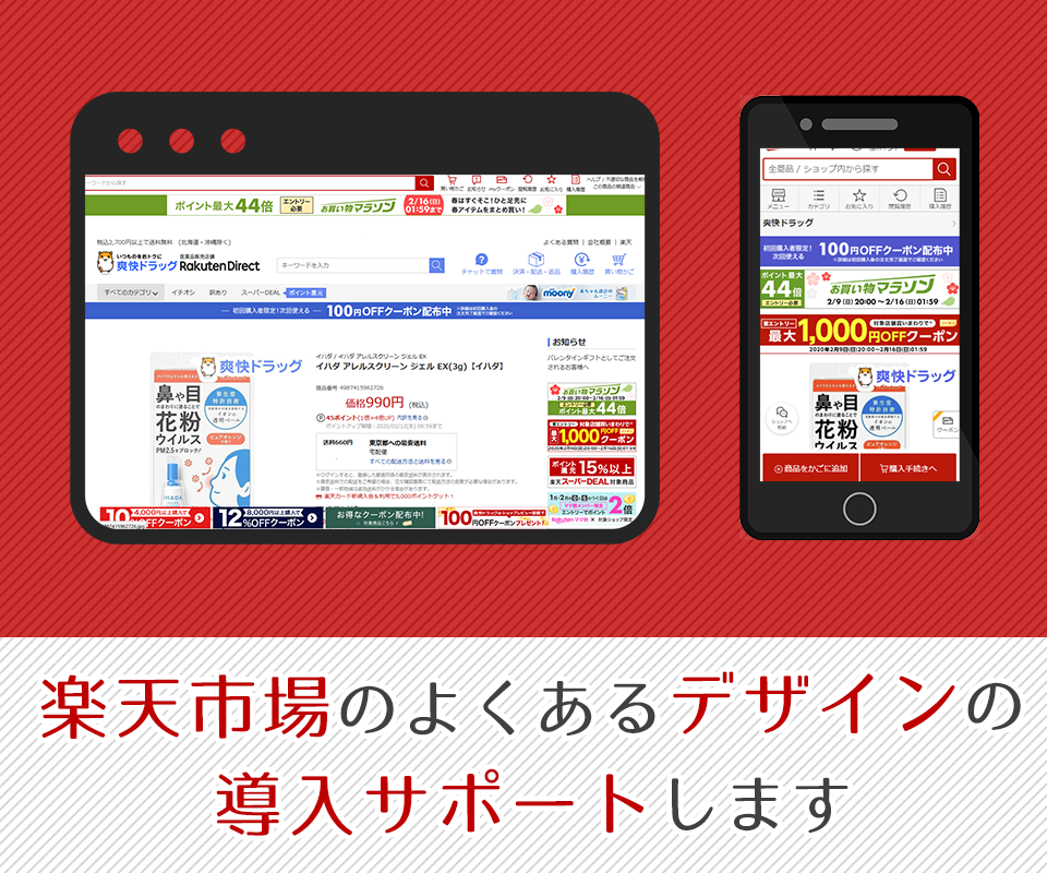 楽天市場のよくあるデザインの導入サポートします どうやってるの?というページがあればご相談下さい。
