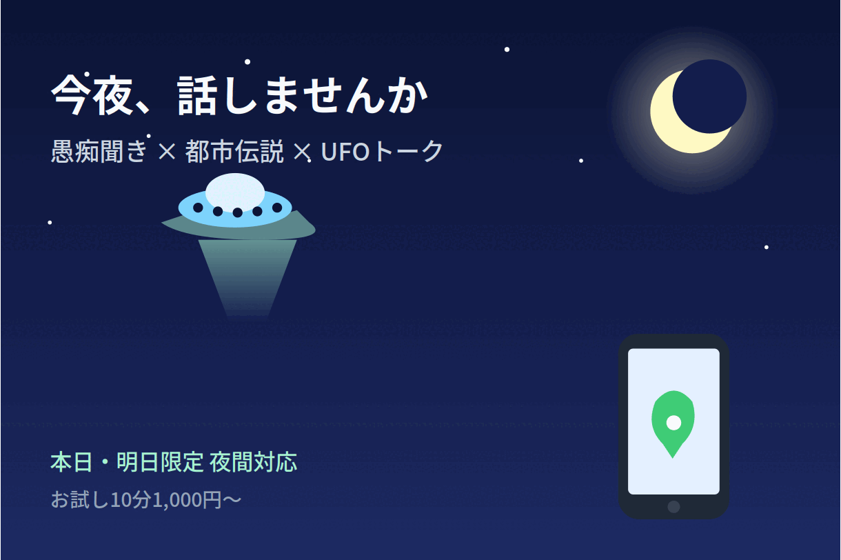 誰にも言えない悩み、愚痴、都市伝説、聞きます 否定せず、とことん付き合います。 イメージ1