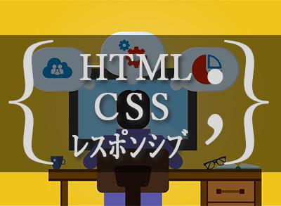 お試し価格!【HTML/CSS】コーディングします 【レスポンシブ対応込み】コーディングです!
