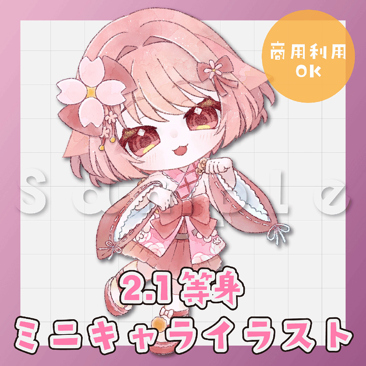 商用利用OK！ミニキャライラストを作成します （おまかせOK）2.1等身規格でのキャラクターイラストです イメージ1