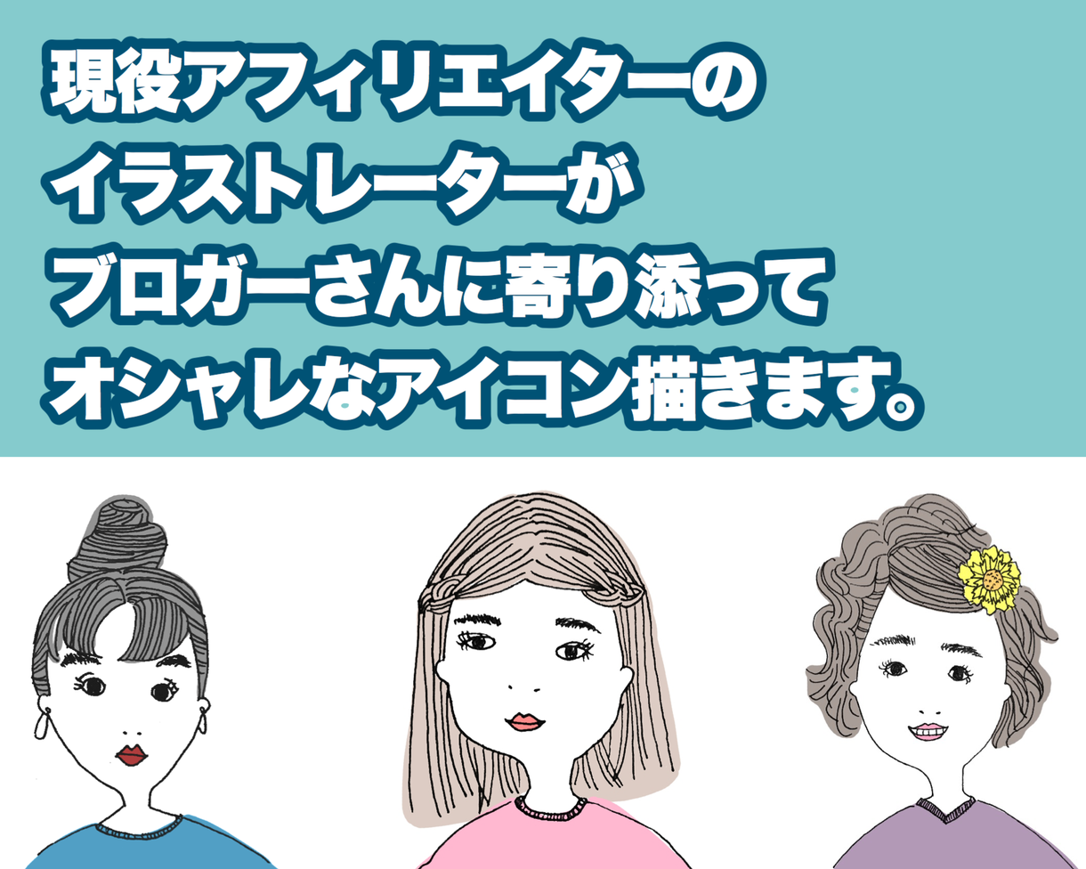 オシャレな似顔絵【アイコン使用】描きます SNSアイコンやブログで映える個性的でアートな似顔絵イラスト