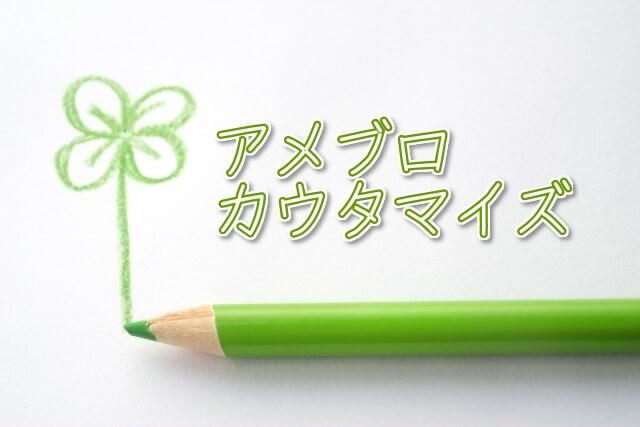 【アメブロ初心者の方へ】ヘッダー画像&メニュー作成いたします