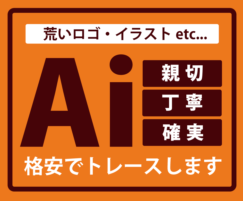 ロゴトレースします 丁寧で確実にトレースいたします！ イメージ1