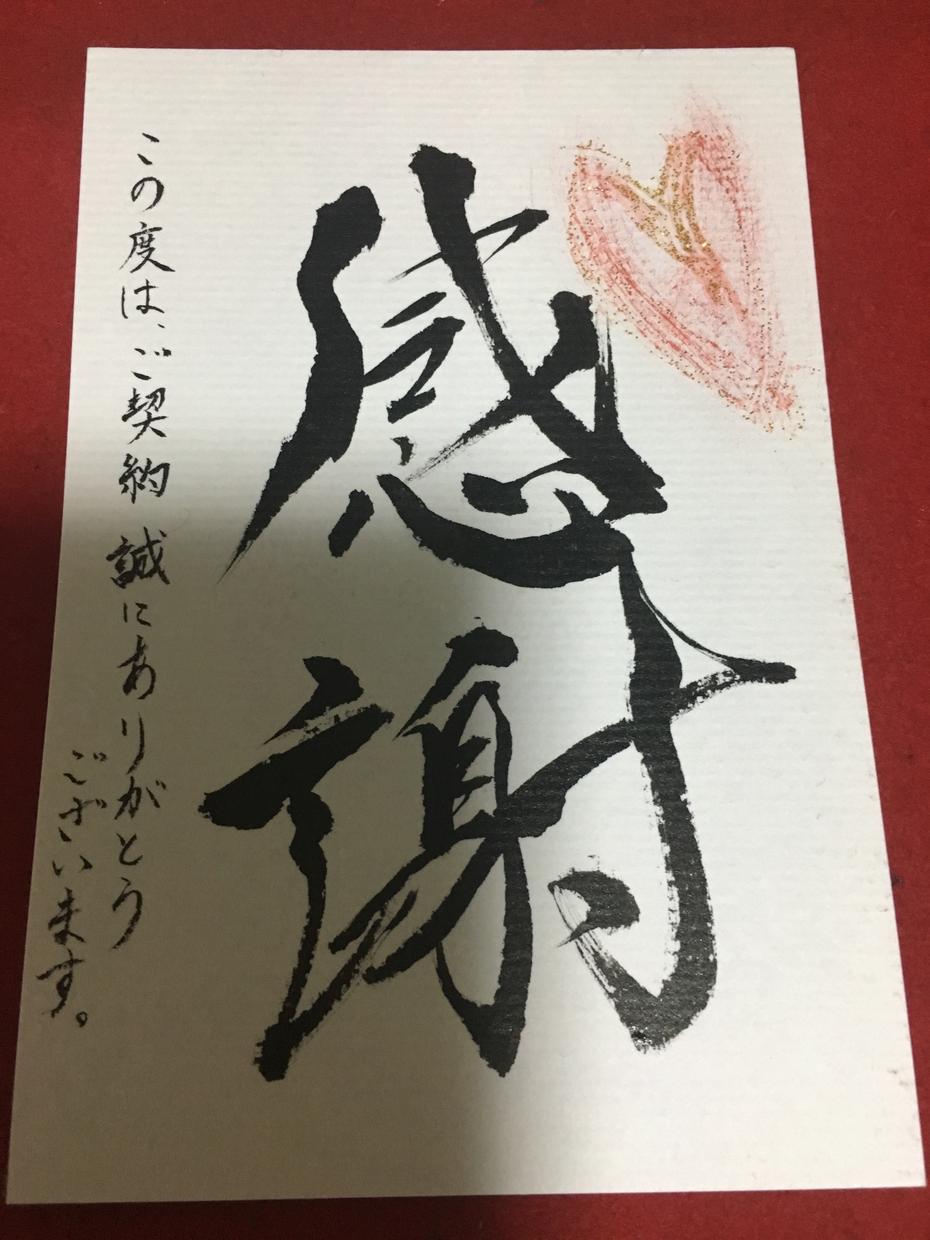 世界に一つだけシンプルなお礼状書きます 感謝の気持ちがダイレクト伝わるお礼状です!世界に一枚だけ