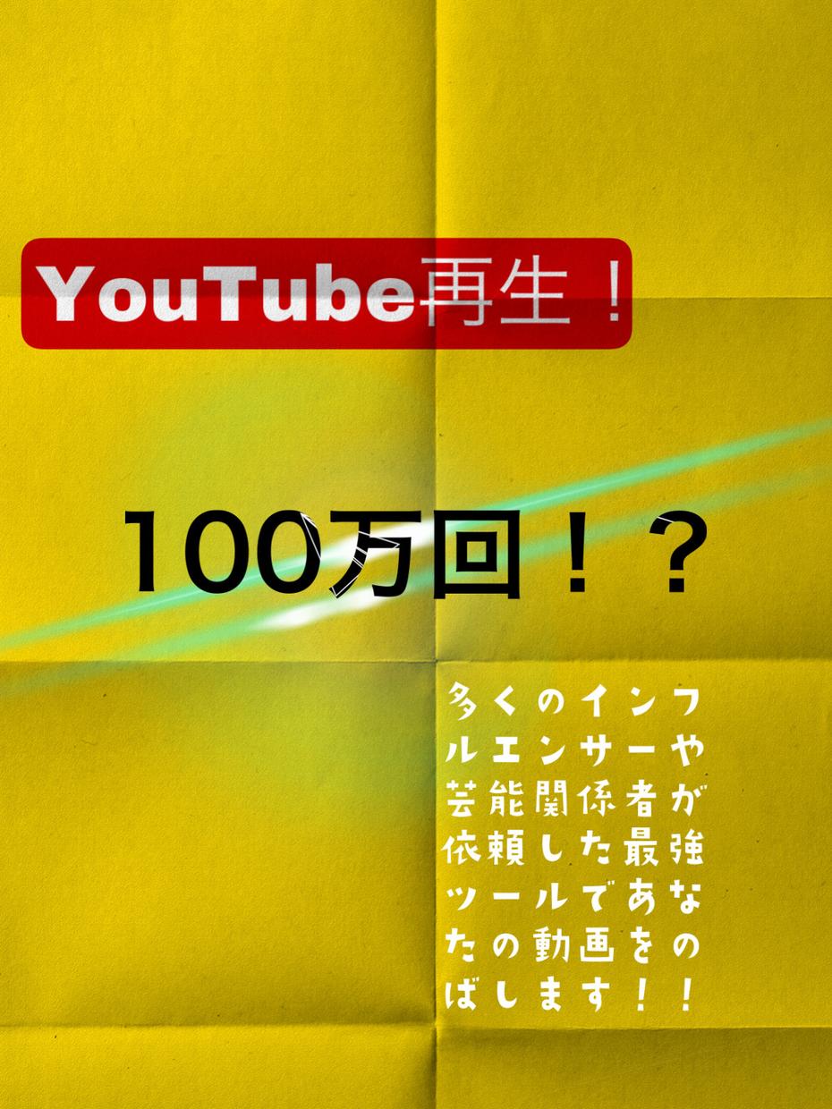 YouTube動画＋1,000回向上します ⭐️最大100万回再生⭐️再生＋1,000回増えるまで集客 YouTube・動画マーケティング ココナラ