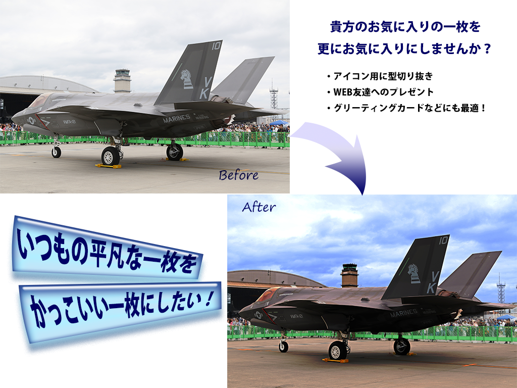 貴方のご希望の画像に加工致します お気に入りの一枚を更に1ランク上の画像に!