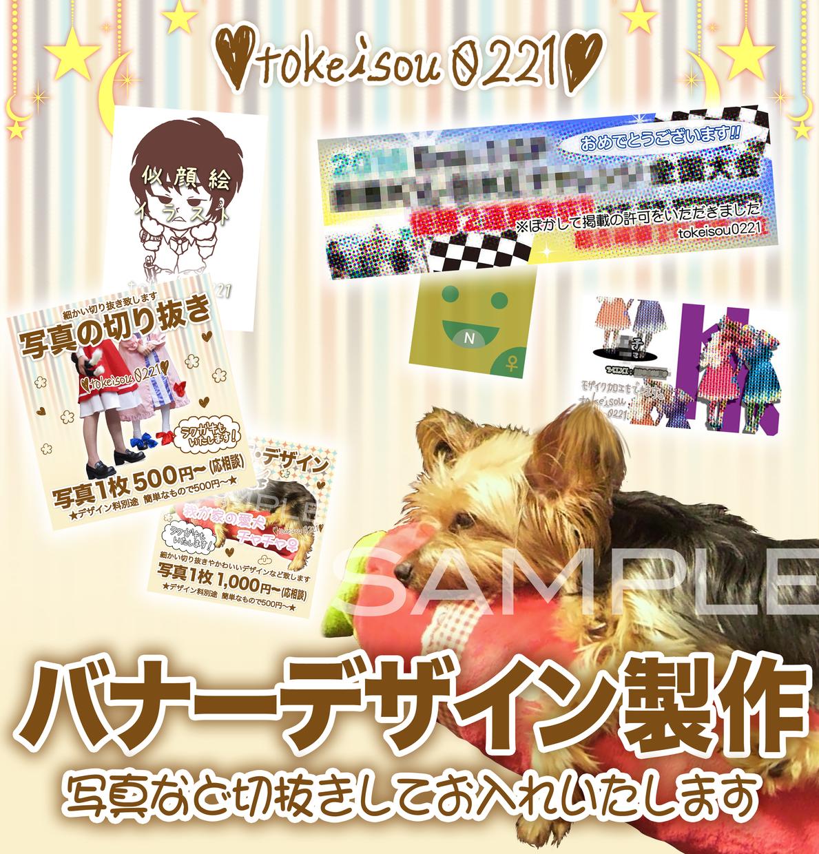 Web用バナー製作致します ウェブサイトに載せるバナー画像のデザインをいたします!
