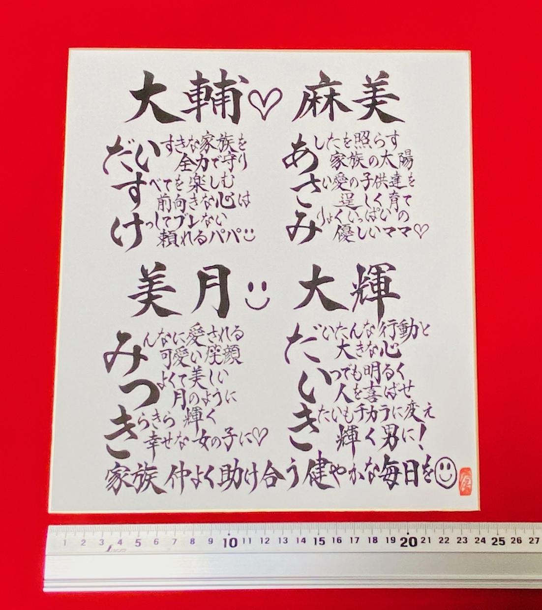 ご家族全員のお名前をポエムにしてお書きします ご自宅のインテリアや大切な方への贈り物に最適なギフトです その他 デザイン ココナラ