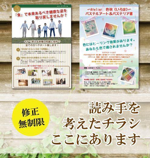 イメージをカタチに!A4チラシデザイン致します 訴求ポイントを狙って効果あるチラシを制作致します!