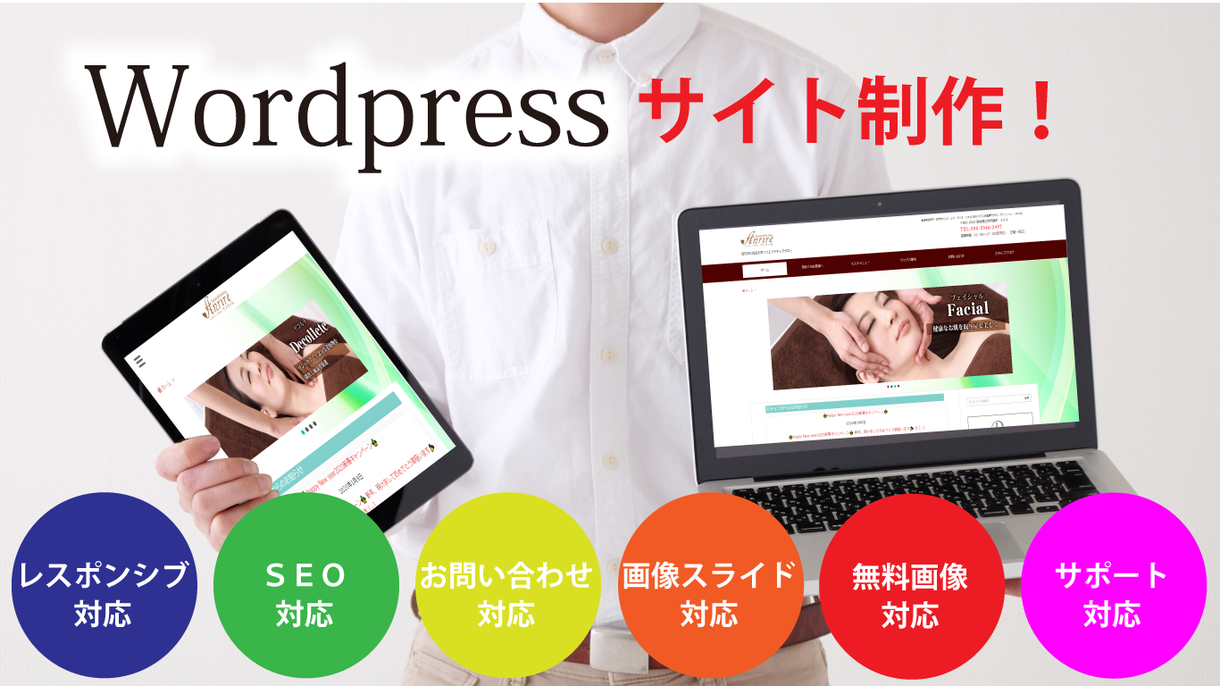 格安でwordpressにてホームページを作成ます 初めてHPを作りたいと思っている方に親切に対応いたします。