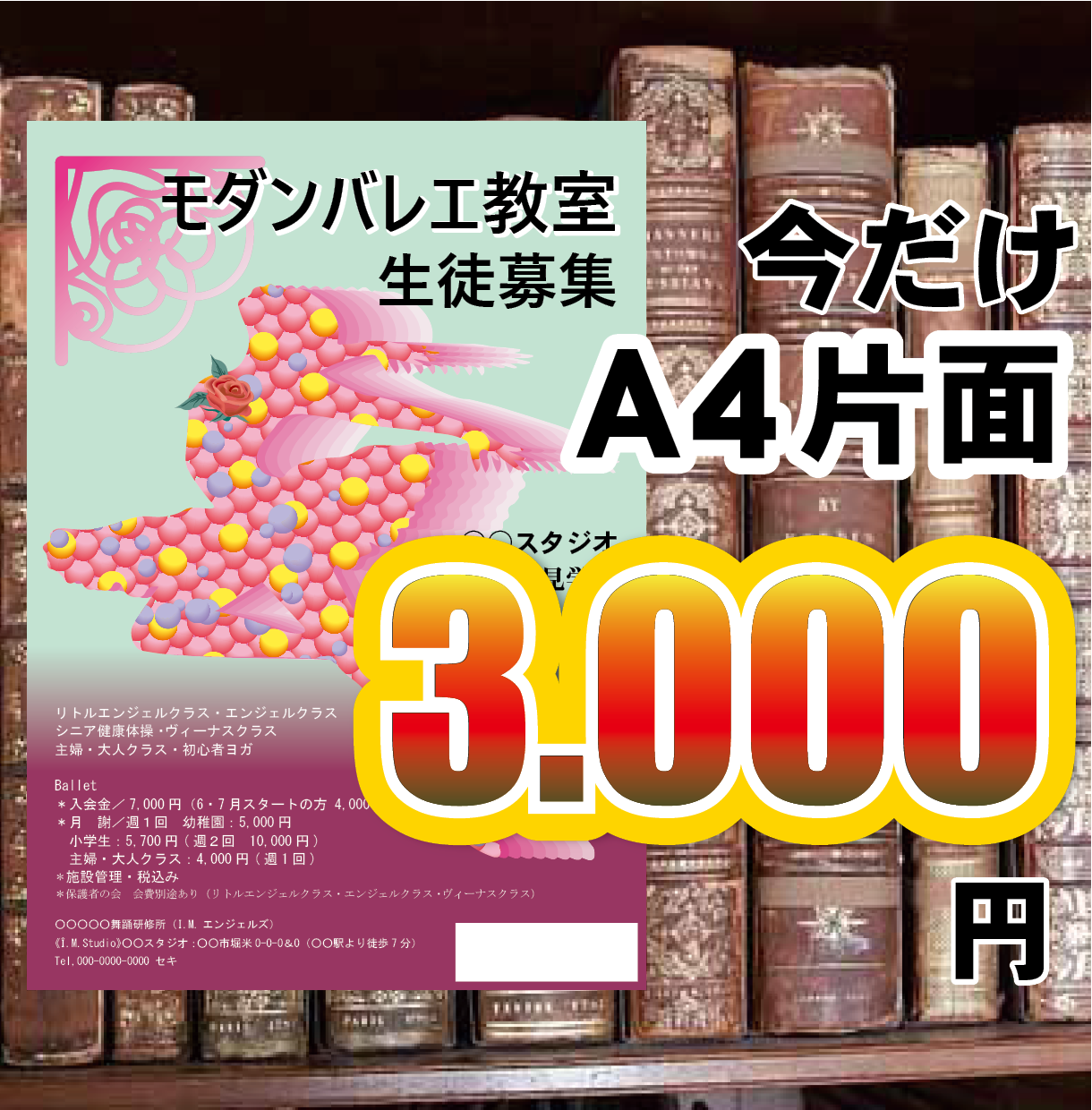 昔作った古いチラシなどを新規に作り直します DTP20年以上の経験者が専門ソフトを使ってチラシをデータ化