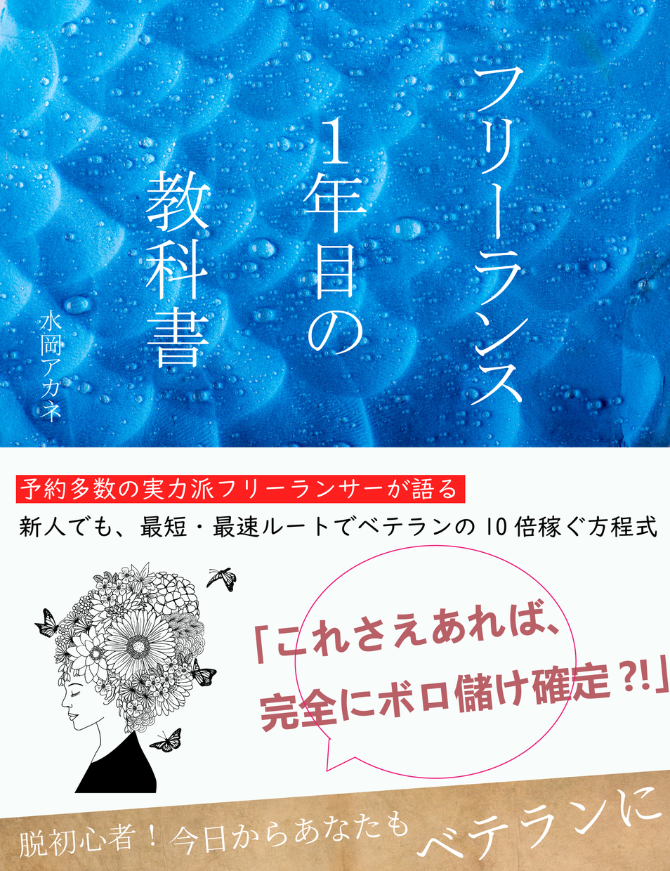 手直しは無制限!電子書籍の表紙を作成します 売れるデザインで売れる電子書籍を作りませんか?