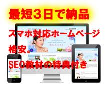 SEO対策付シンプルサイトを作成します スマホ対応のデザインで格安でホームページを制作いたします。