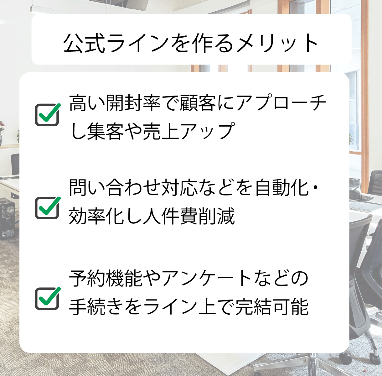 売上・リピート率アップにつながるLINE構築します お客様の満足度がアップする仕組みづくりをお手伝い イメージ2
