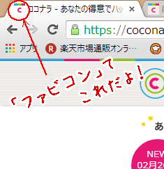 ファビコン作成します ちょこっと飾るとあなたのサイトがより本格仕様に!