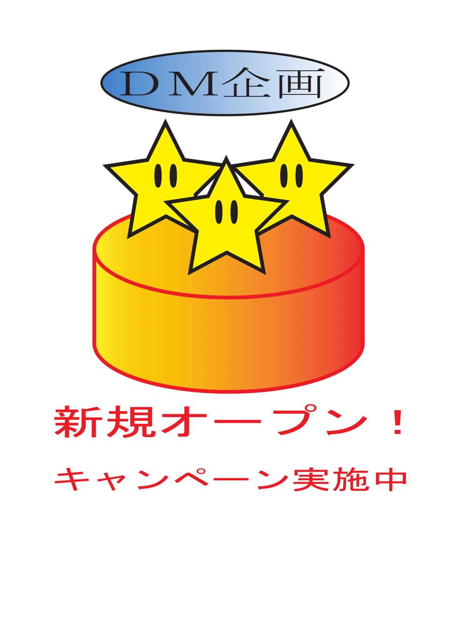 チラシ・ポスターなど納得いくものを作成します 見る側の立場から効果のあるものを作成します!