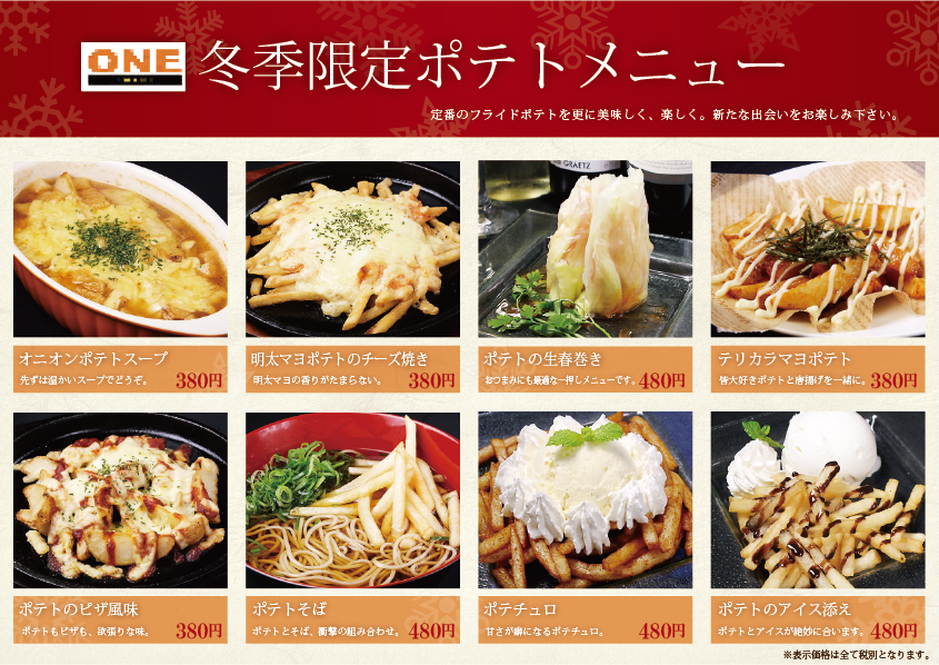 メニューやチラシ等の印刷物データ作ります。