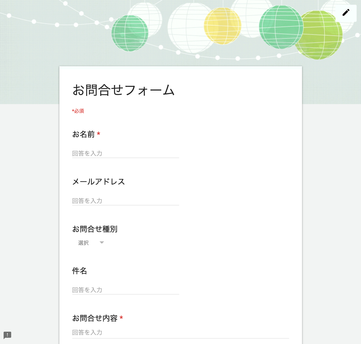 ブログやホームページのお問合せフォームを作成します ★ブログやHPにお問合せページが無い方にオススメ★